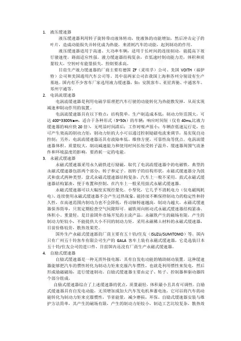 几种缓速器