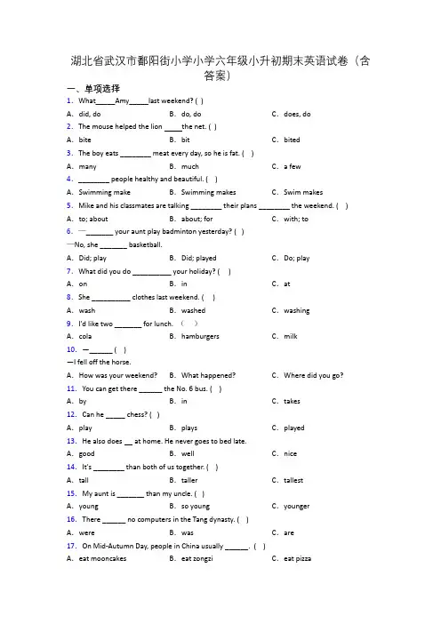 湖北省武汉市鄱阳街小学小学六年级小升初期末英语试卷(含答案) (2)