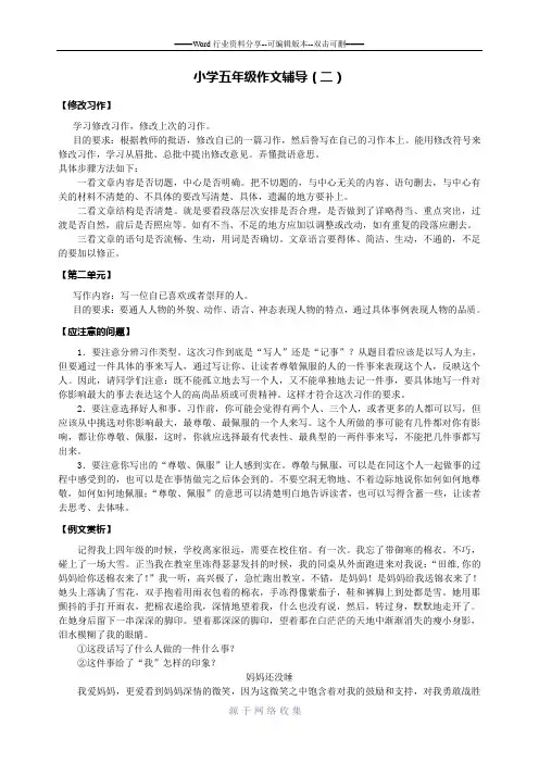 苏教版五年级(下)同步作文辅导