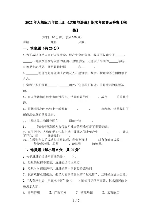 2022年人教版六年级上册《道德与法治》期末考试卷及答案【完整】