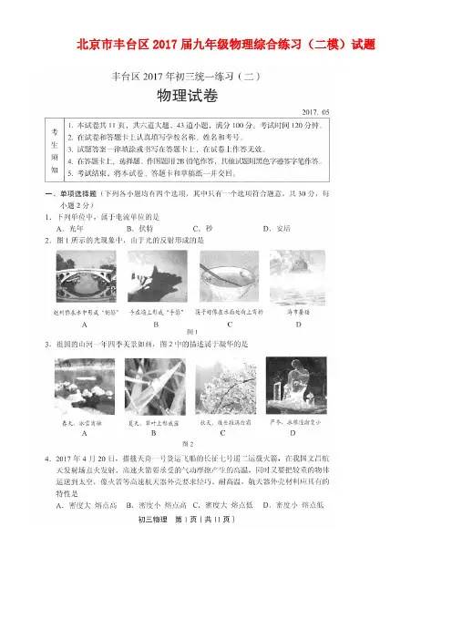 北京市丰台区九年级物理综合练习(二模)试题(扫描版)
