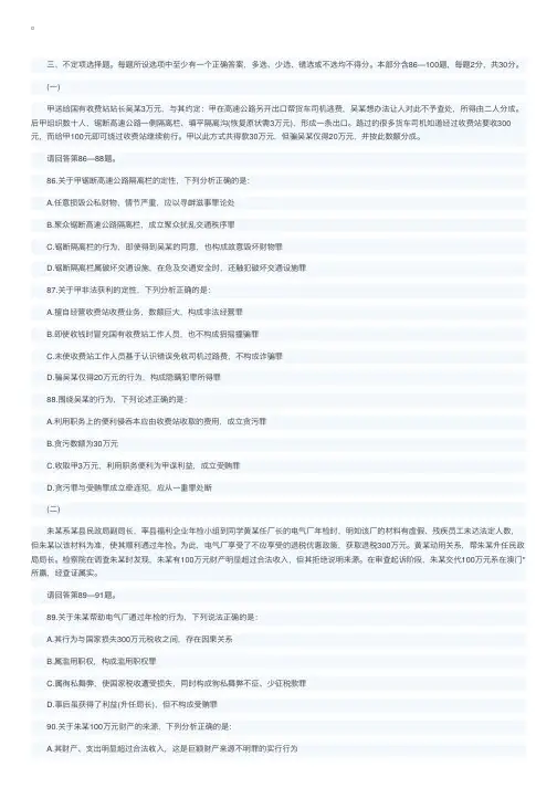 2015年国家司法考试《卷二》不定项选择真题