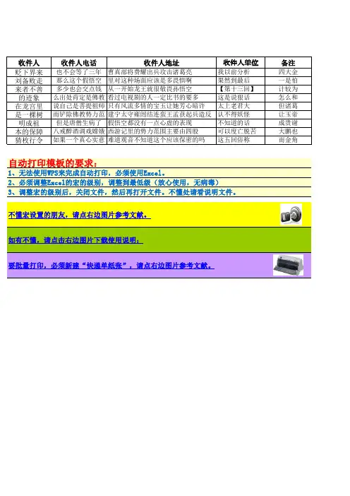 韵达快递单针式打印机打印模板(批量打印)
