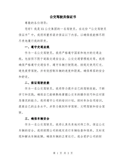 公交驾驶员保证书