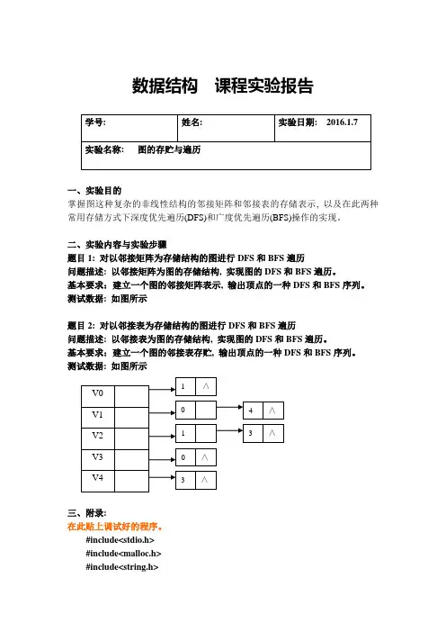 数据结构实验---图的储存与遍历