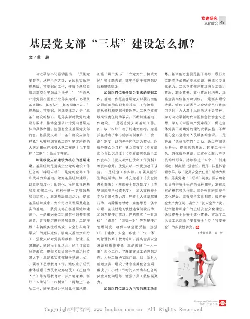 基层党支部“三基”建设怎么抓？