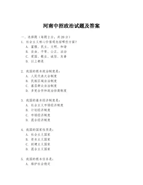 河南中招政治试题及答案