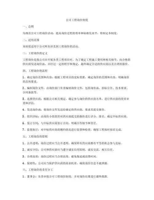 公司工程询价制度