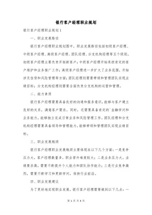 银行客户经理职业规划