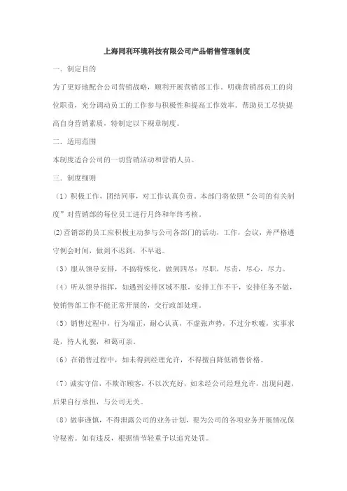 产品销售管理制度