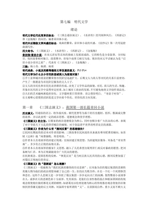 南大科院中国文学史笔记第四卷整理 期末考试