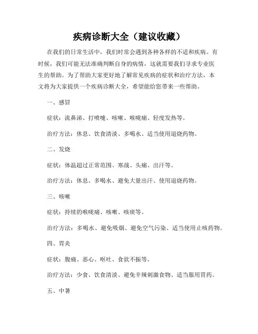 疾病诊断大全(建议收藏)