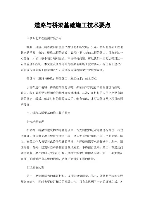 道路与桥梁基础施工技术要点