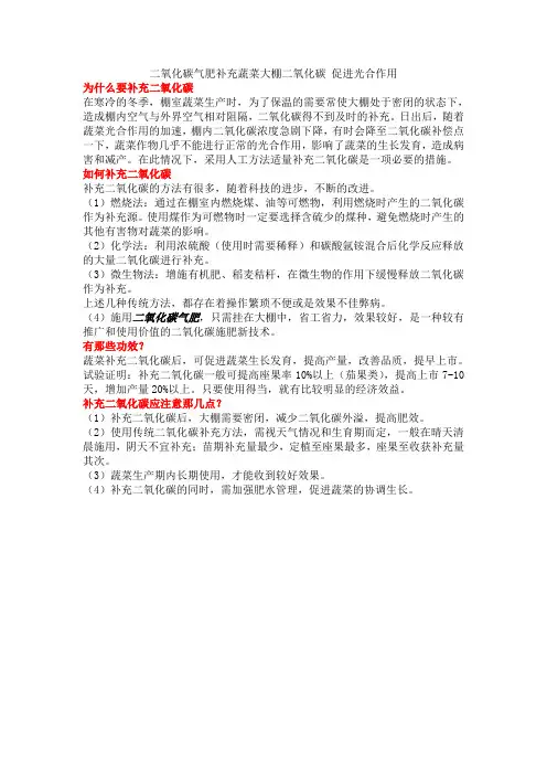 二氧化碳气肥补充蔬菜大棚二氧化碳 促进光合作用