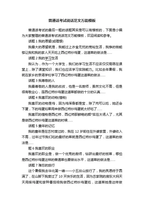 普通话考试说话范文万能模板