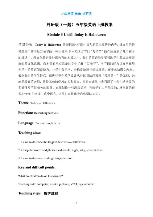 外研版英语五上M3-U1 Today is Halloween (1)教案
