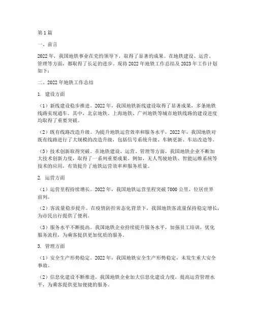 地铁年度总结及计划(3篇)