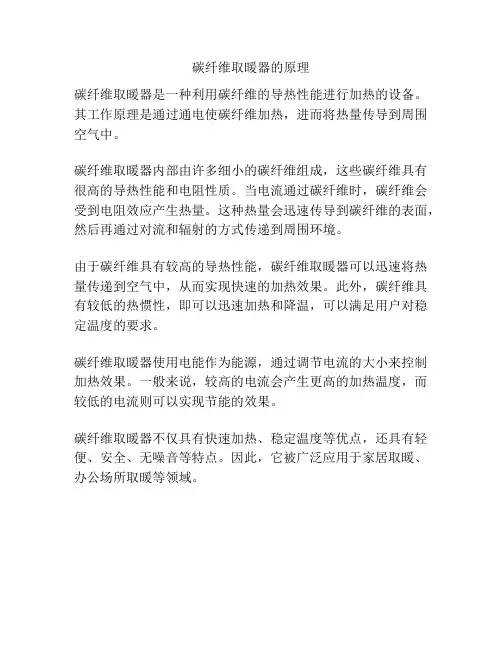 碳纤维取暖器的原理