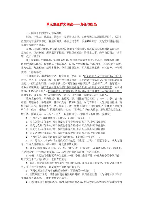 2023版新教材高中语文单元主题群文阅读__责任与担当部编版必修下册