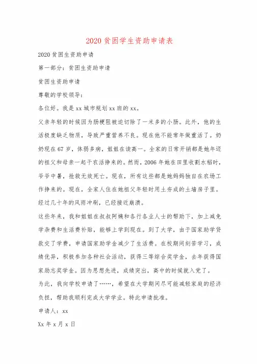2020贫困学生资助申请表
