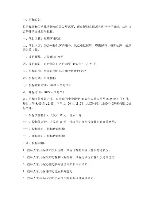 短期客服招标文件范本