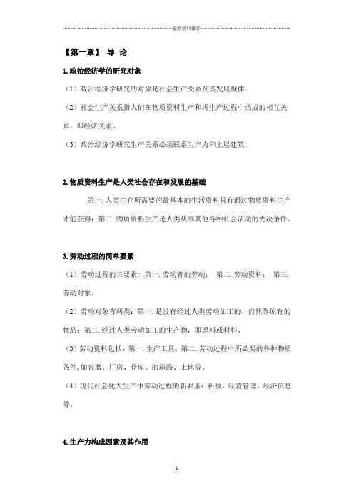 政治经济学要点全精编版