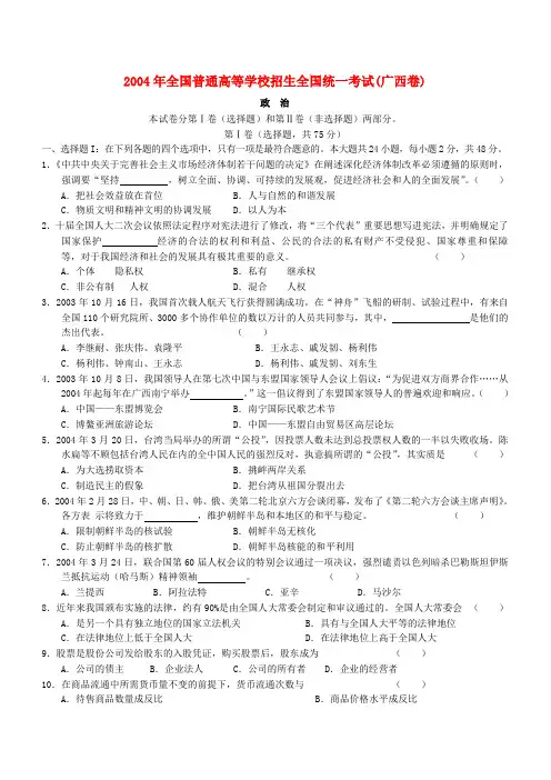 2004年全国普通高等学校招生全国统一考试(广西卷)_1