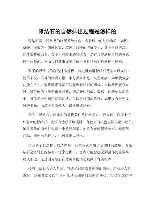 肾结石的自然排出过程是怎样的