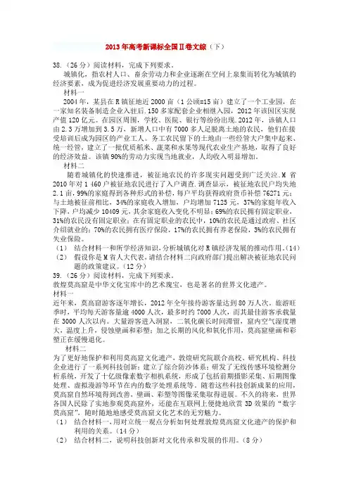 2013年高考文综新课标全国卷Ⅱ试题(下)