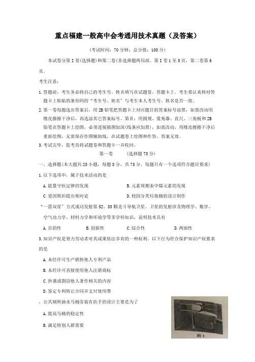 【最新】福建普通高中会考通用技术真题(及答案)2