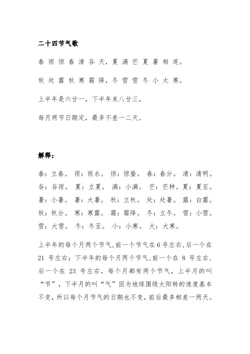 二十四节气歌