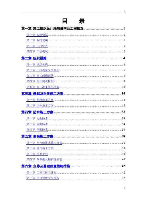 粮库施工组织设计