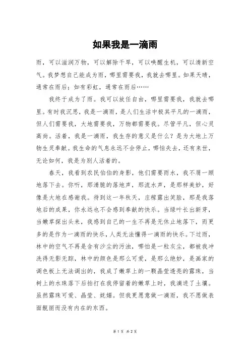 如果我是一滴雨_初二作文