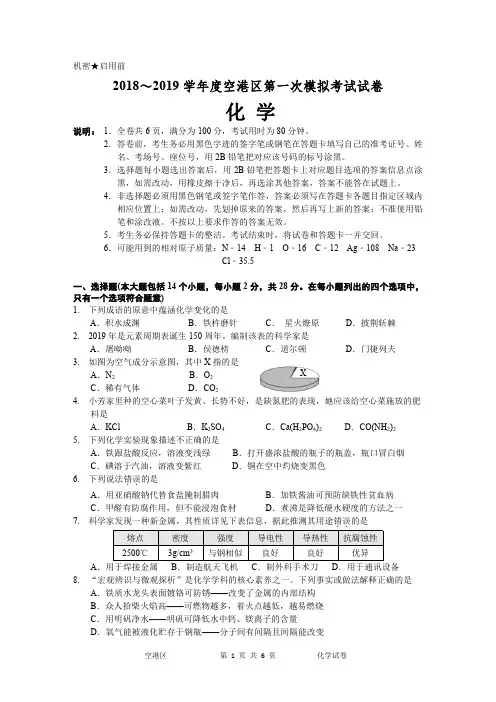 2019年广东省中考化学模拟试题