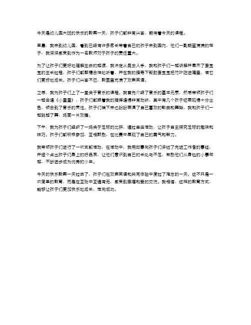 幼儿园大班：快乐的教案一天