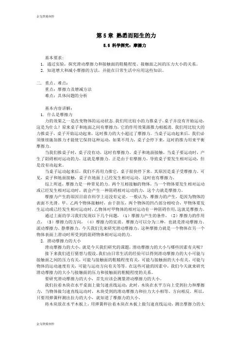 沪科版八年级物理试卷第5章 熟悉而陌生的力