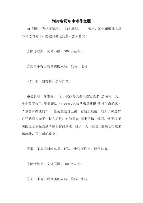 河南省历年中考作文题