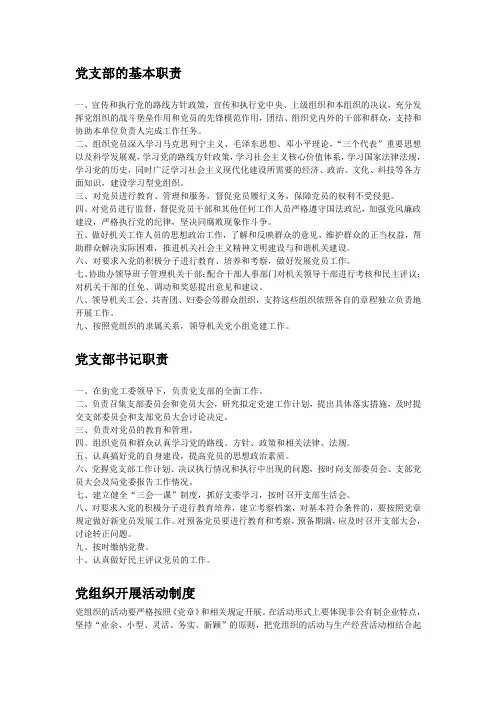 党支部制度