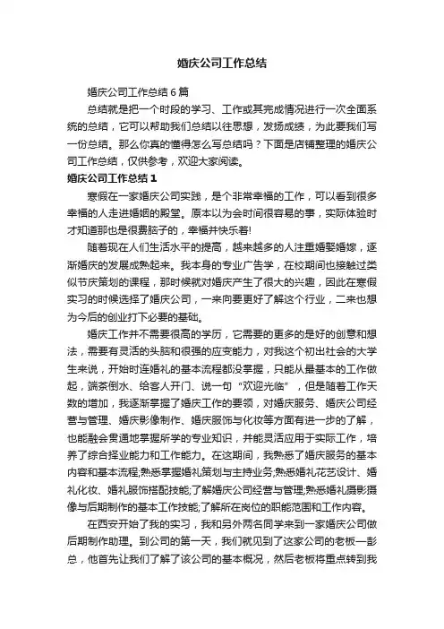 婚庆公司工作总结