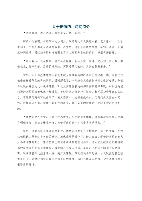 关于爱情的古诗句简介