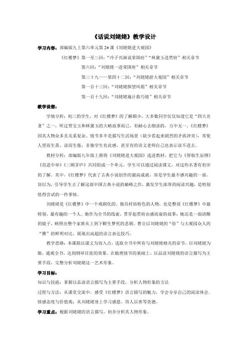 部编人教版初中语文九年级上册《第六单元阅读：24刘姥姥进大观园》优课教案_0