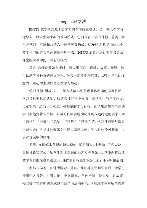 bopss教学法