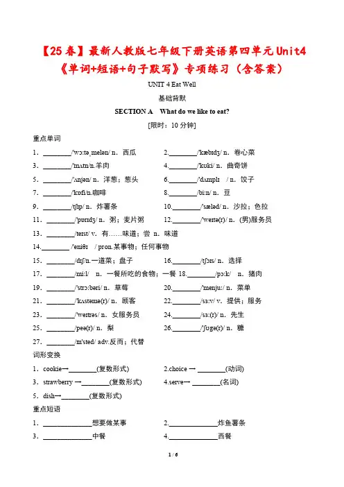 【25春】最新人教版七年级下册英语第四单元Unit4《单词+短语+句子默写》专项练习(含答案)