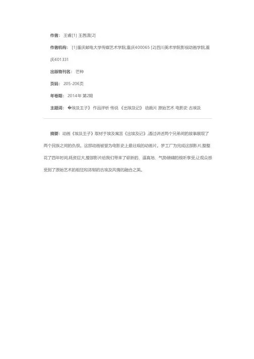 走进埃及的古老传说——《埃及王子》作品评析