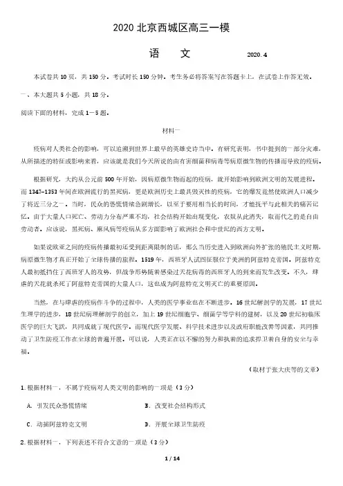 2020北京西城区高三一模及参考答案(语文)