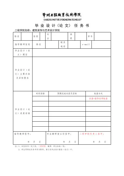 毕业设计(论文)任务书