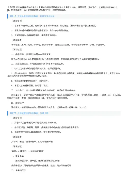 大班健康领域活动教案五篇
