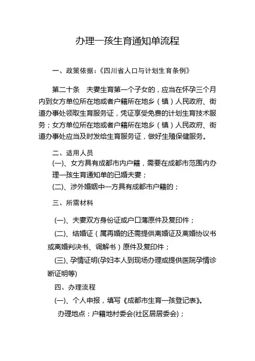 办理一孩生育通知单流程