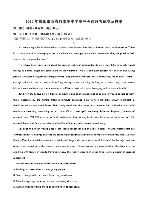 2020年成都市双流县棠湖中学高三英语月考试卷及答案