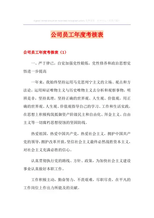 公司员工年度考核表